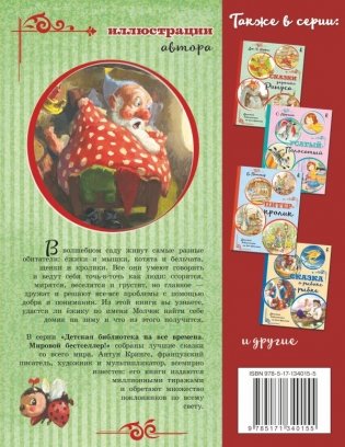 Ежик Молчок, или История дружбы фото книги 2