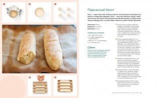 Домашний хлеб. Более 100 рецептов для духовки и хлебопечки фото книги 6