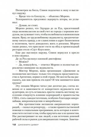 Комната смерти фото книги 12