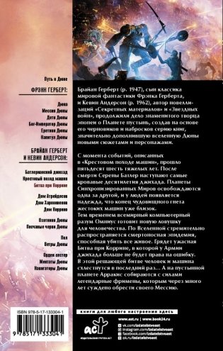 Битва при Коррине фото книги 2