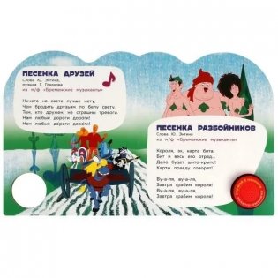 Музыкальная книга игрушка для малышей. Винни-пух и его друзья фото книги 3