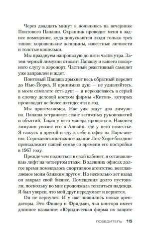 Победитель фото книги 13