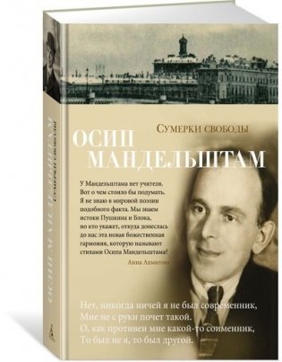 Сумерки свободы фото книги 2