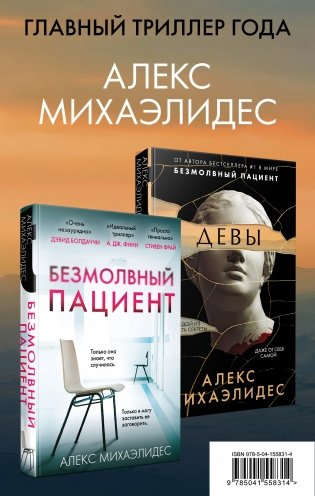 Психоанализ убийства (комплект из 2 книг) (количество томов: 2) фото книги