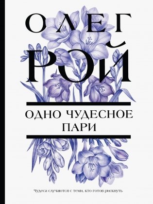 Одно чудесное пари фото книги