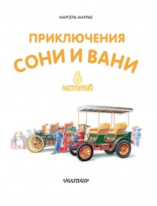 Приключения Сони и Вани фото книги 4