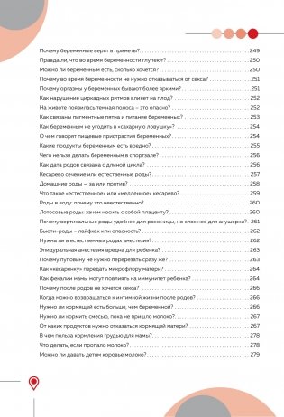 Гид по счастью. 300 ответов на главные женские вопросы фото книги 12