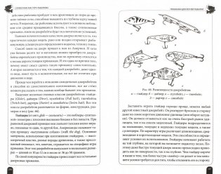Справочник мастера-рыболова фото книги 2