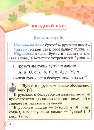 Русский язык.  2 класс. Часть 1 фото книги 4