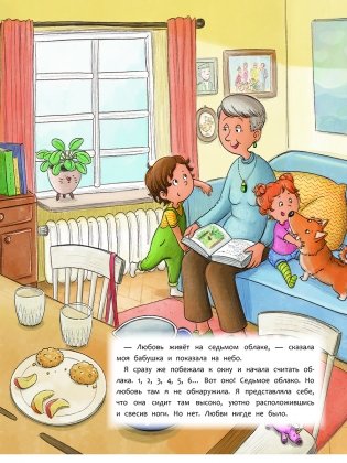 Любовь живет на седьмом облаке фото книги 2