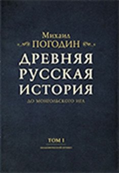 Древняя русская история до монгольского ига. В 2-х томах (количество томов: 2) фото книги