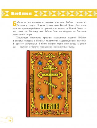 Четыре религии России для школьников фото книги 11