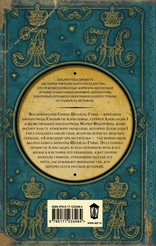 Исторические мемуары об императоре Александре I фото книги 2