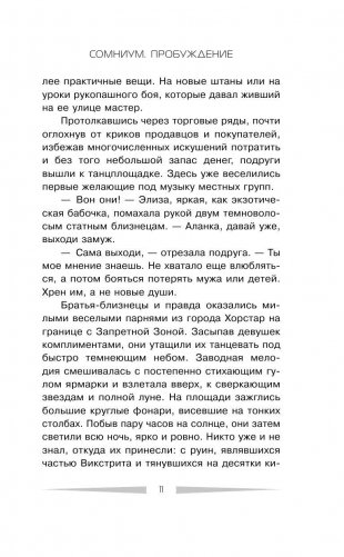 Сомниум. Пробуждение фото книги 10