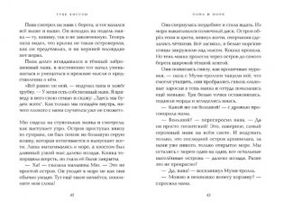 Папа и море фото книги 5