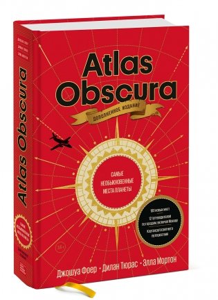 Atlas Obscura. Самые необыкновенные места планеты фото книги 2