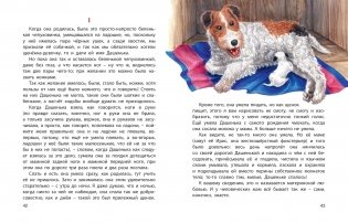 Истории из щенячьей жизни фото книги 4