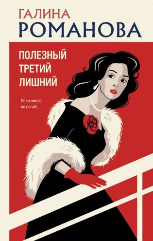 Полезный третий лишний фото книги