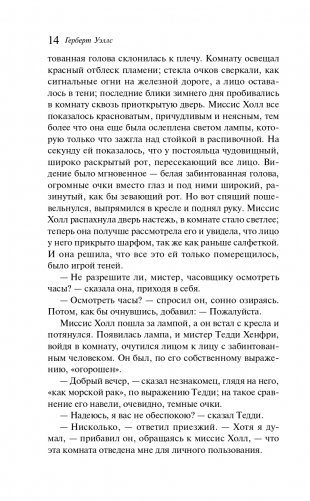 Война миров. Человек-невидимка фото книги 13