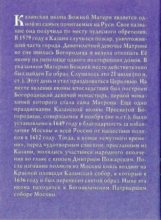 Акафист Пресвятой Богородице пред иконой "Казанская" фото книги 3
