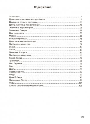 Играем вместе с логопедом. Развитие речи: лексика и грамматика. Часть 2. ГРИФ фото книги 9