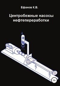 Центробежные насосы нефтепереработки фото книги