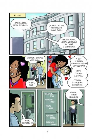 Высший класс. Продолжение книги Новенький фото книги 10