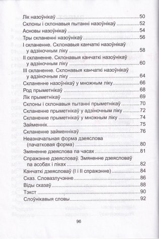 Беларуская мова. Наглядны курс пачатковай школы фото книги 3