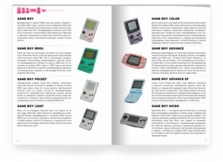 История Nintendo 1989-1999. Книга 4. Game Boy фото книги 2