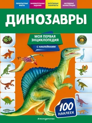 Динозавры фото книги