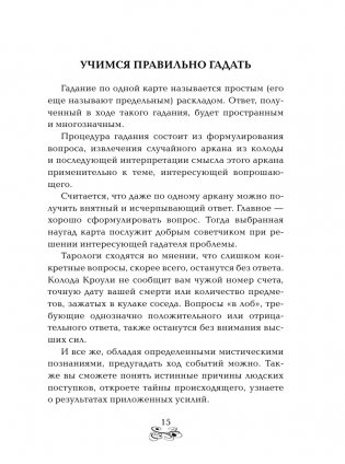 Спроси Таро фото книги 16