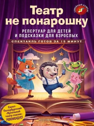 Театр не понарошку фото книги