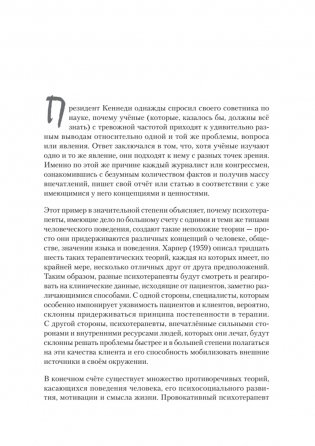 Провокативная терапия фото книги 6