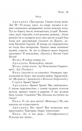 Вишневый сад. Пьесы фото книги 22