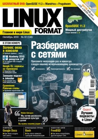 Журнал Linux Format №10 (136) Октябрь 2010 (+ DVD) фото книги