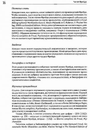 Читая Фрейда: изучение трудов Фрейда в хронологической перспективе фото книги 9