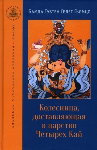Колесница, доставляющая в царство Четырех Кай фото книги