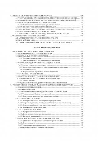 Статистические последствия жирных хвостов. О новых вычислительных подходах к принятию решений фото книги 4