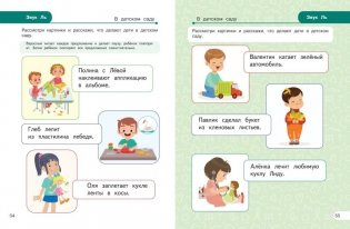 Закрепляем произношение звуков Л, Ль фото книги 8