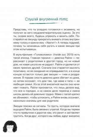 Будь с собой. Книга заботы о ментальном здоровье фото книги 6