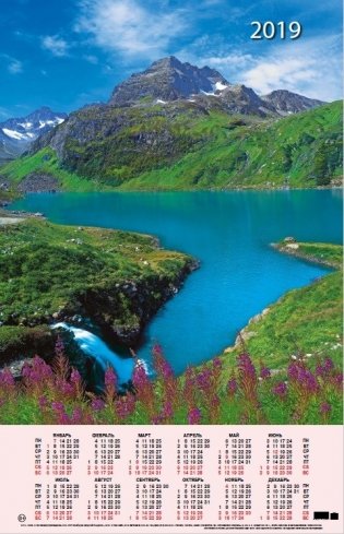 Календарь на 2019 год "Горное озеро" (КН10-19003) фото книги