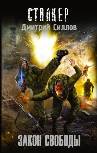 Закон свободы фото книги