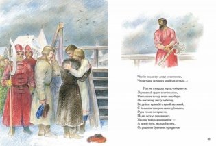 Песня про царя Ивана Васильевича, молодого опричника и удалого купца Калашникова фото книги 8