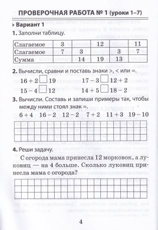 Математика. 2 класс. Проверочные и контрольные работы, работа над ошибками фото книги 3