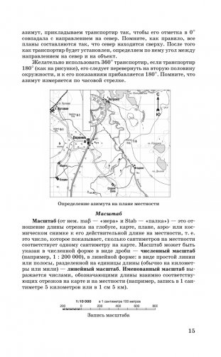 ЕГЭ. География. Новый полный справочник для подготовки к ЕГЭ фото книги 16