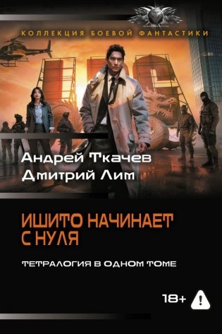 Ишито начинает с нуля (сборник) фото книги
