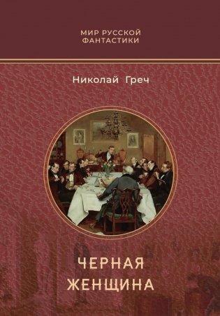 Черная женщина фото книги