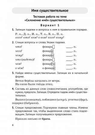 Русский язык. 4 класс. Контрольные и самостоятельные работы фото книги 3
