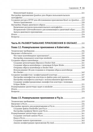 Разработка веб-приложений c Quarkus и React фото книги 8