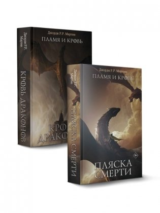 Дом Драконов фото книги